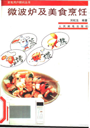 [PDF] 微波炉及美食烹饪
