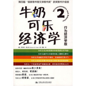[PDF] 牛奶可乐经济学2：行为经济学版