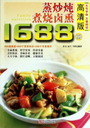 [EPUB] 蒸炒炖煮烧烤卤熏1688例（Chinese Cuisine:Steaming stew roast stewed fumigation in 1688 cases）