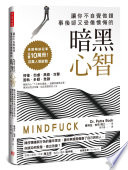 [EPUB] 你不自覺做錯，事後卻又受傷懊悔的「暗黑心智」：操控情緒與行為的童年意念，讓你無意間傷害了自己與他人，你該如何脫身、做出改變？