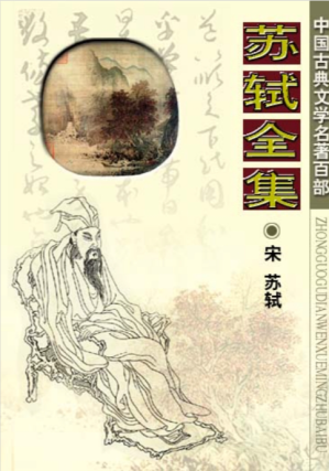 [PDF] 苏轼全集