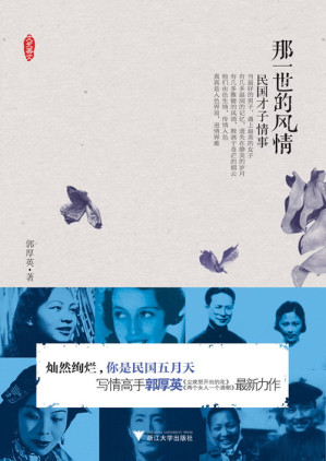 [EPUB] 那一世的风情：民国才子情事