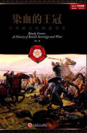 [PDF] 染血的王冠：不列颠王权和战争史