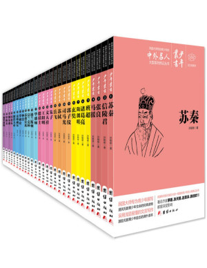 [PDF] 中外伟人的传略 (集中、西方伟人传记故事于一身的传记丛书！著名作家张天翼、赵景深、陈伯吹等都曾深受这套书的影响！丛书每册选取一位中外历史名人，用浅显的文言文，记叙伟人故事。)