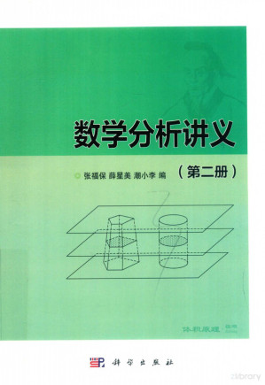 [PDF] 数学分析讲义（第二册）