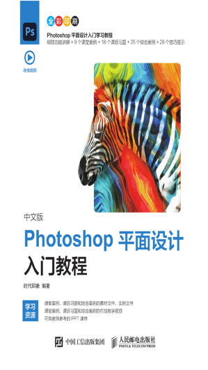 [EPUB] 中文版Photoshop平面设计入门教程