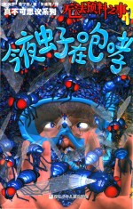 [PDF] 无法预料之事 今夜虫子在咆哮