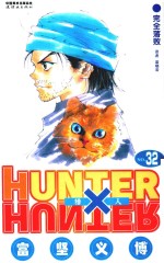 [PDF] 猎人 卷32