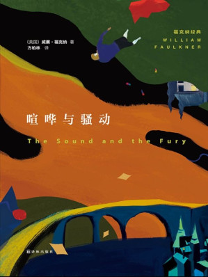 [EPUB] 喧哗与骚动