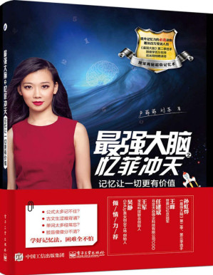 [PDF] 最强大脑之忆菲冲天:记忆让一切更有价值
