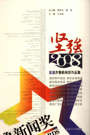 [PDF] 首届齐鲁新闻奖作品集