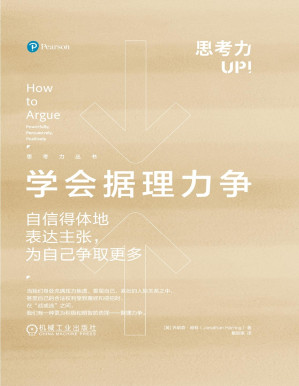 [PDF] 学会据理力争：自信得体地表达主张，为自己争取更多