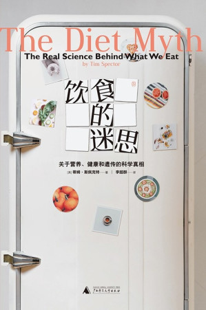 [EPUB] 饮食的迷思