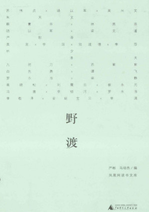 [PDF] 新民说 野渡