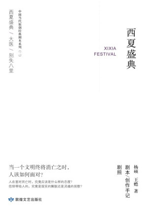 [EPUB] 西夏盛典