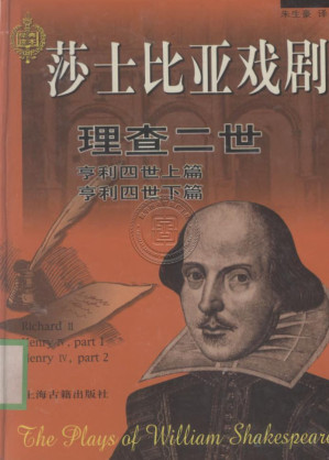 [PDF] 理查二世 ; 亨利四世上篇 ; 亨利四世下篇