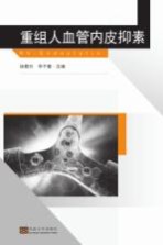 [PDF] 重组人血管内皮抑素