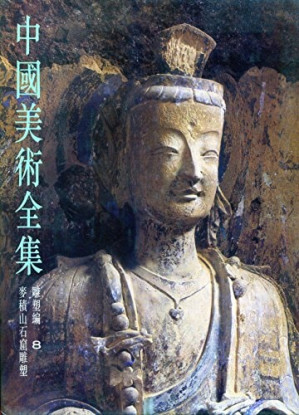 [PDF] 中国美术全集 雕塑编 8 麦积山石窟雕塑