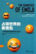 [PDF] 占领世界的表情包 一种风靡全球的新型社交方式