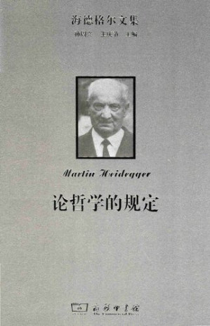 论哲学的规定.PDF