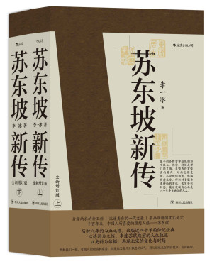 [EPUB] 苏东坡新传（豆瓣评分9.7，余秋雨高度评价的传记经典，全新增订版。人生为何不快乐，只因未读苏东坡！）
