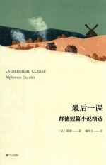 [PDF] 都德短篇小说精选 最后一课