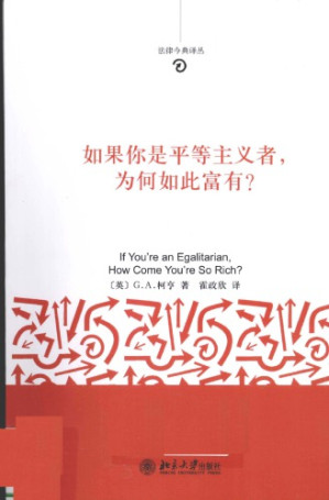 [PDF] 如果你是平等主义者，为何如此富有？