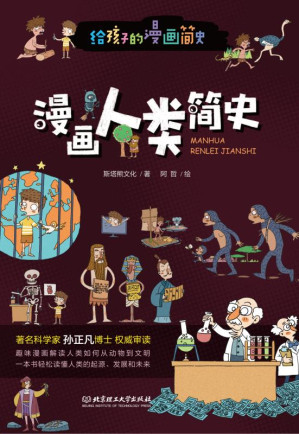 [EPUB] 漫画人类简史