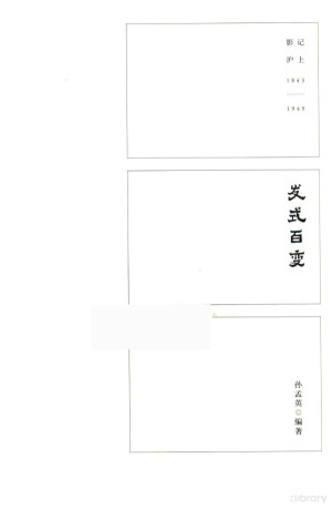 [PDF] 影记沪上 1843-1949 发饰百变