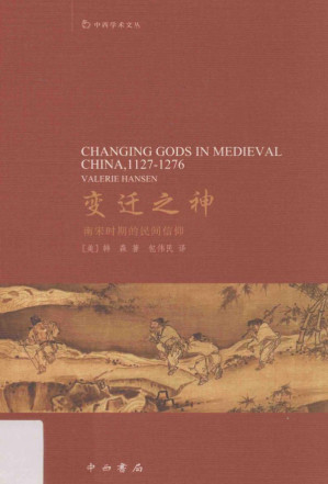 [PDF] 变迁之神