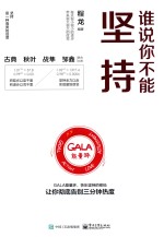 [PDF] 谁说你不能坚持