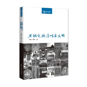 [PDF] 丝绸之路与吐蕃文明