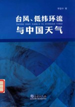 [PDF] 台风、低纬环流与中国天气