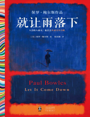 [PDF] 就让雨落下（人会陷入虚无，也总会从虚无中自救。坂本龙一挚爱的作家、《遮蔽的天空》作者保罗·鲍尔斯代表作）（读客彩条文库）