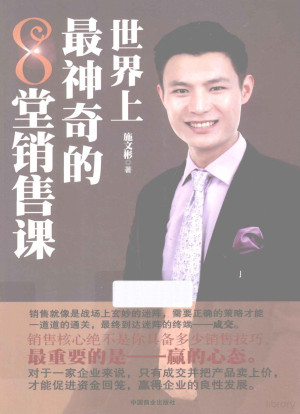 [PDF] 世界上最神奇的8堂销售课