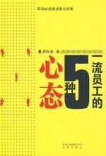 [EPUB] 一流员工的5种心态