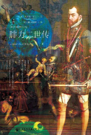 [EPUB] 腓力二世传 (甲骨文系列)