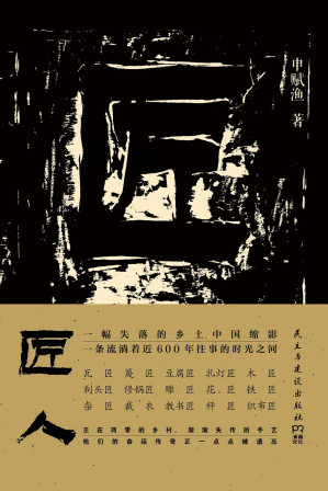[EPUB] 匠人