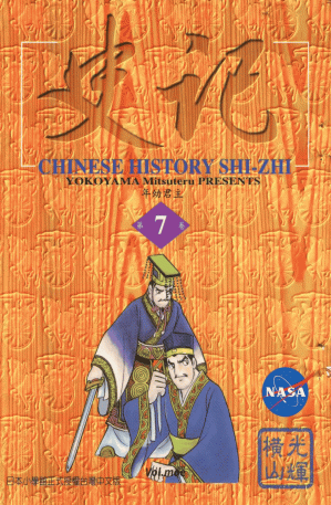 [PDF] 史记 第7卷 年幼君主