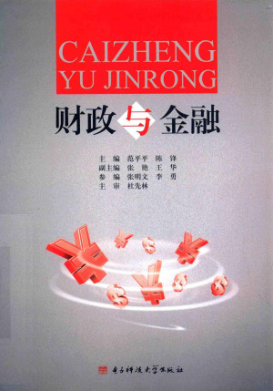 财政与金融.PDF 财政与金融.PDF