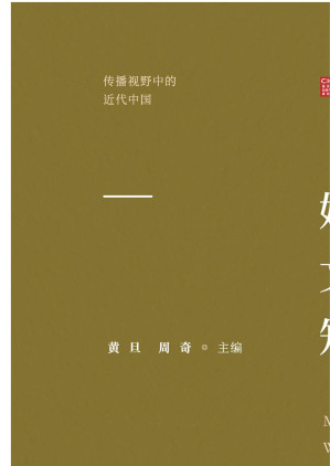 [EPUB] 媒介、文化与知识传播