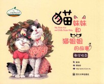 [PDF] 猫妹妹和猫姐姐的故事 教学指南