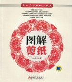 [PDF] 图解剪纸