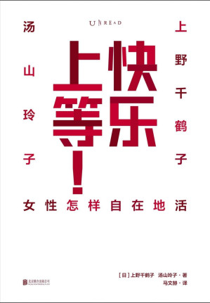 [EPUB] 快乐上等：女性怎样自在地活