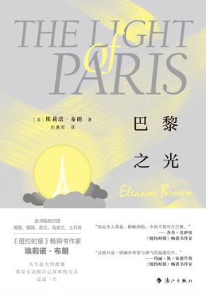 [EPUB] 巴黎之光