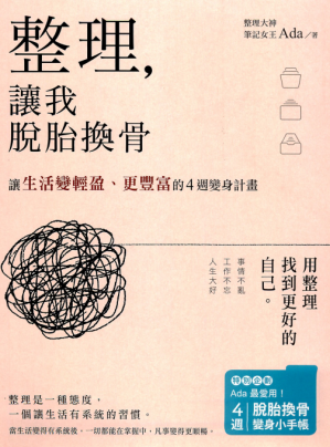[PDF] 整理讓我脫胎換骨