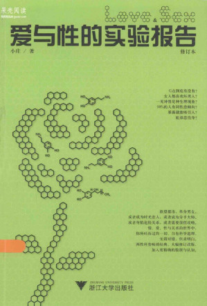[PDF] 爱与性的实验报告 修订版