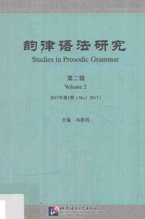 [PDF] 韵律语法研究 第2辑