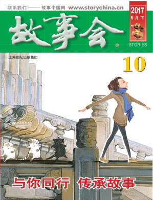 [PDF] 故事会 2017 5月下 10