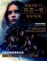 [PDF] 星球大战外传 侠盗一号电影特典
